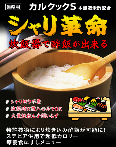 保存料を超える保存性天然調味料　カルキープＬ